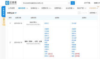 百合网创始人田范江卸任董事长，王长颖接任执掌信息服务业务
